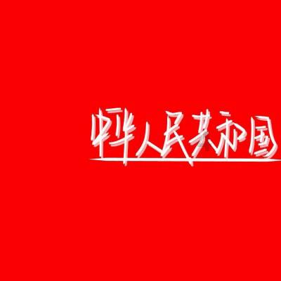 哈尔滨巨龙冰雕被小孩掰断牙齿，管理方：不会追责，冰雕本来就是“消失的艺术”